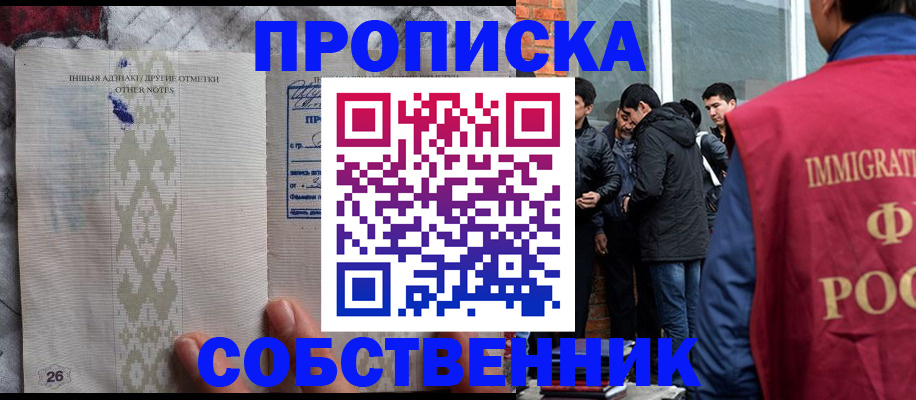 прописка от собственника в Усть-Катаве